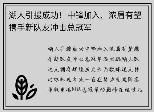 湖人引援成功！中锋加入，浓眉有望携手新队友冲击总冠军